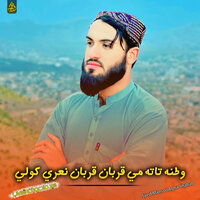 وطنه تاته مي قربان قربان نعري کولي - Syed MansooAgha Shahab