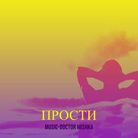 Любовь - MuSiC-DocToR Mishka