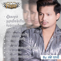 បាត់ដំបងបណ្ដូលចិត្ដ - ម៉ៅ ហាជី