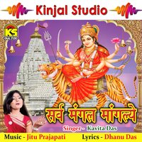 Ambema Tuhe Bholi Bhali Aarti - Kavita Das