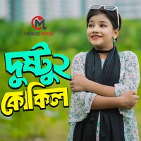 Dushtu Kokil 2 - Sumaiya