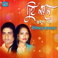 Valolagena Chola Kola - Akram & Nilima & Nilima, Akram