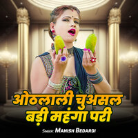 Othalali Chuasal Badi Mahanga Pari - Manish Bedardi & khushbu raj