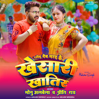 Chhod Deb Marad ke Khesari Khatir - Monu Albela & Priti Rai