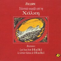 Halkomata - Vasiliki Papageorgiou