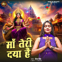 Maa Teri Daya Hai - Riya Singh