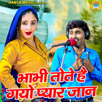 Bhabhi Tote Hai Gayo Pyar Jaan - Usha Jain & Bhanwar Khatana