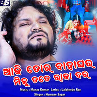 Aaji Tora Bahaghara Milu Tate Raja Bara - HUMANE SAGAR