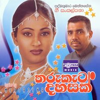 Maa Gena Wiparam - Samitha Mudunkotuwa