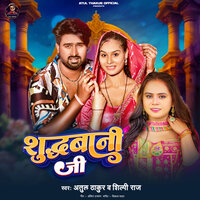 Shudh Bani Ji - Atul Thakur & Shilpi Raj