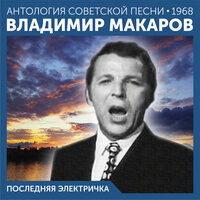 Тайга-Париж - Владимир Макаров