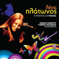 Roza Rozalia - Savvina Yannatou & Giannis Palamidas & Lena Platonos