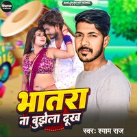 Bhatara Na Bujhela Dukh - Shyam Raj