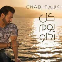 طالق - Ehab Tawfik