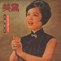 王昭君 - 美黛