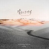 십계명 - KINGDOM DREAM