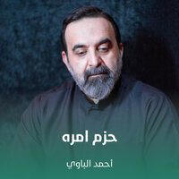 حزم امره - أحمد الباوي
