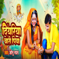 Diyariya Baari Piya - Sonu Nayan