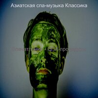 Музыка (Массаж) - Азиатская спа-музыка Классика