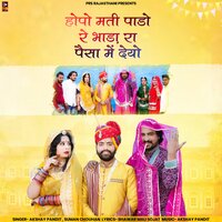 Hopo Mati Pado Re Bhada Ra Paisa Me Deyo - Akshay Pandit & Suman Chouhan