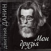Возле дома - ансамбль «Фестиваль»