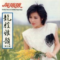 茶山姑娘 - 龍飄飄