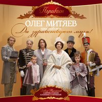 О, муза пламенной сатиры! - Вениамин Смехов