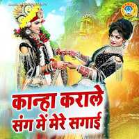 Kanha Karale Sang Me Mere Sagai - Sakshi Choudhary