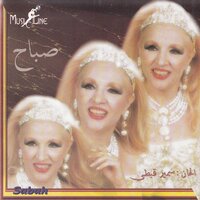 Emorny Ya Gamil - Sabah