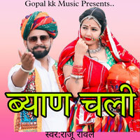 ब्याण चाली - Raju rawal