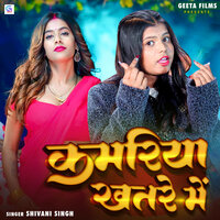 Kamariya khatare Me - Shivani Singh