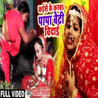 Kaisea K Karba Baba - Anita Shivani