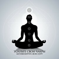 Азиатский дзен - Chakra Balancing Meditation