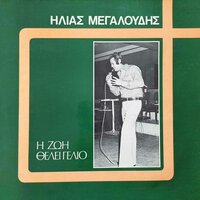 O Manolios - Ilias Megaloudis