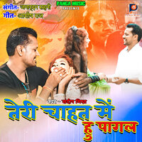 Teri Chahat Me Hu Pagal - Sandeep Mishra
