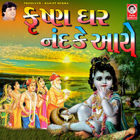 Krishna Ghar Nand Ke Aaye - Meena Patel