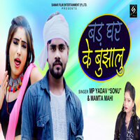 Bad Ghar Ke Bujhalu - Mamta Mahi & Mp Yadav Sonu