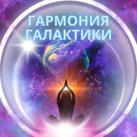 Гармония Галактики - Астральная мелодия & Музыка для поддержания спокойствия в комнате & Лекарства для снятия стресса