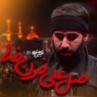 صل علی خون خدا - حسین طاهری