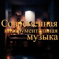 Иллюзия для фортепиано - Александр Кэтлин