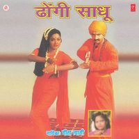 Dhongi Sadhu (Saharanpur Kand) - Geeta Tyagi
