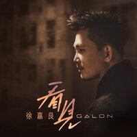 她的一抹笑 - 徐嘉良