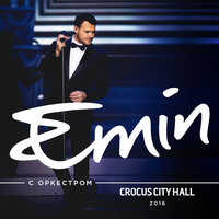 Ты же не знаешь - EMIN