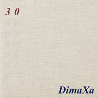 Паззл - DimaXa