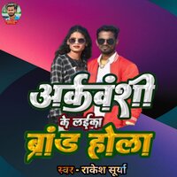 Arkvanshi Ke Laika Brand Hola - Rakesh surya & Neha Raj