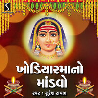 Ruda Norta Na Garbe Lobdiyadi - Suresh Raval