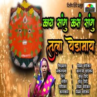 Kay Sangu Kas Sangu Tula Yedamay - Seema Wadekar & Balu Shinde