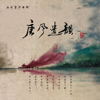 归去遥 - 橙翼