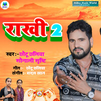 Rakhi 2 - Chhotu Chhaliya & Sonali Srishti