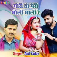 Gori To Meri Bholi Bhali Re - anil yadav